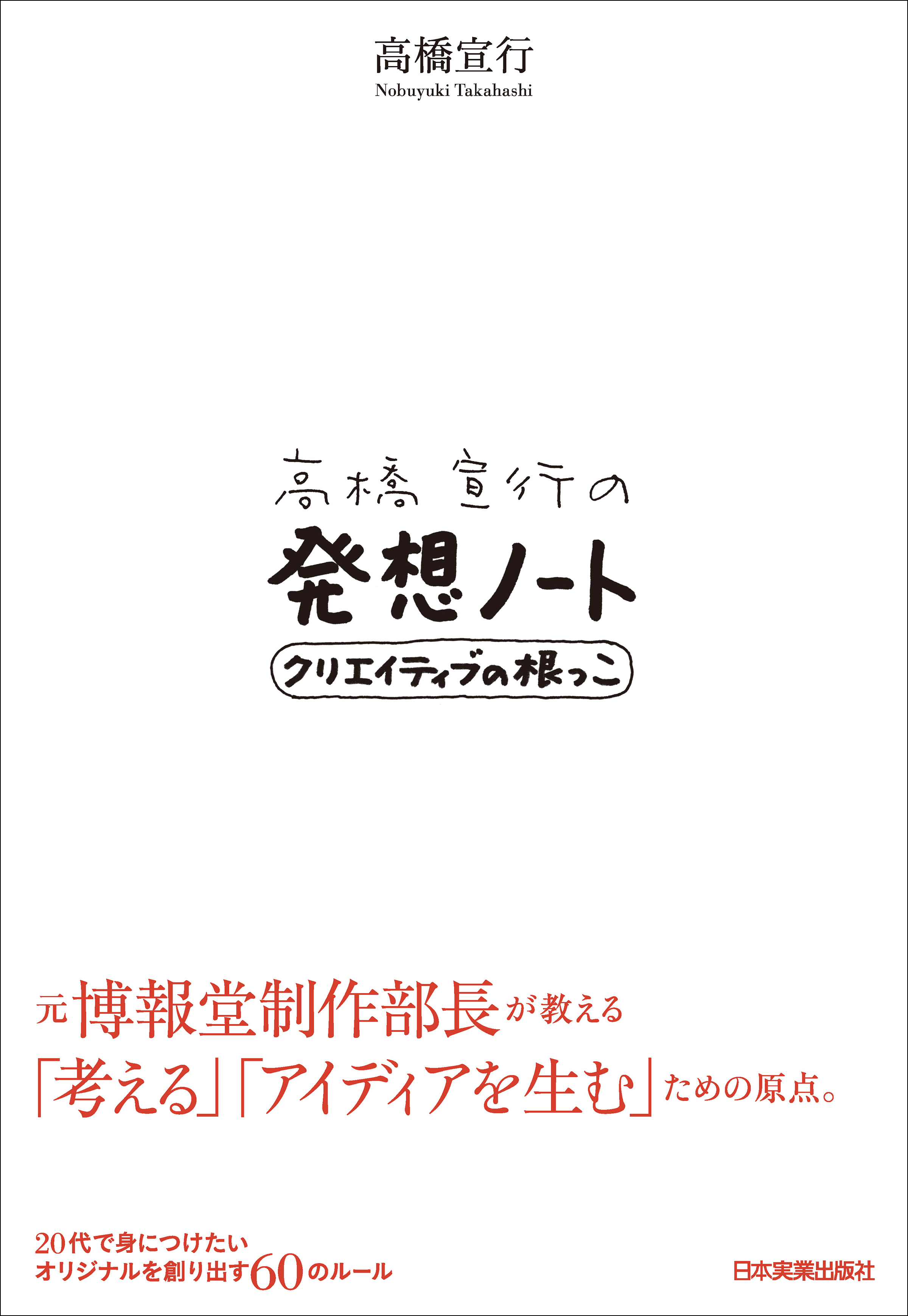 博報堂スタイル 発想職人のスピリット ビジネス | www.vinoflix.com