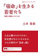 「宿命」を生きる若者たち　格差と幸福をつなぐもの