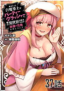 最近入った白魔導士がパーティークラッシャーで、俺の異世界冒険者生活が崩壊の危機な件について 第37話【単話版】