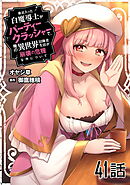 最近入った白魔導士がパーティークラッシャーで、俺の異世界冒険者生活が崩壊の危機な件について 第41話【単話版】