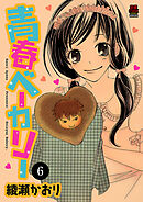 青春ベーカリー　6