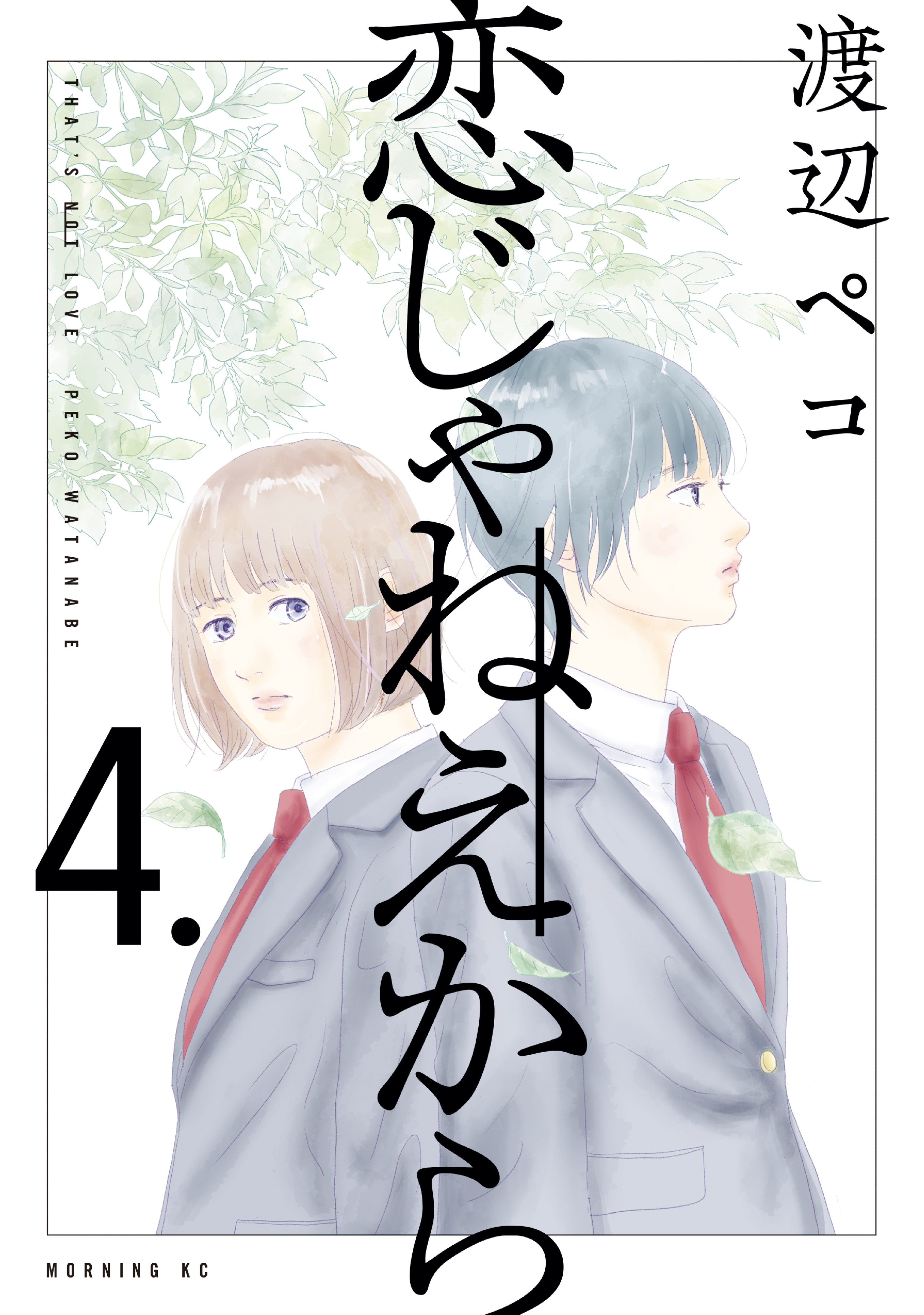 都合のいい果て1〜4巻 全話 - 全巻セット