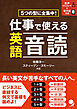 仕事で使える英語音読[音声DL付]