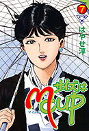 サイズはMCUP【分冊版】　7