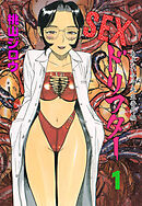 SEXドリフター　1
