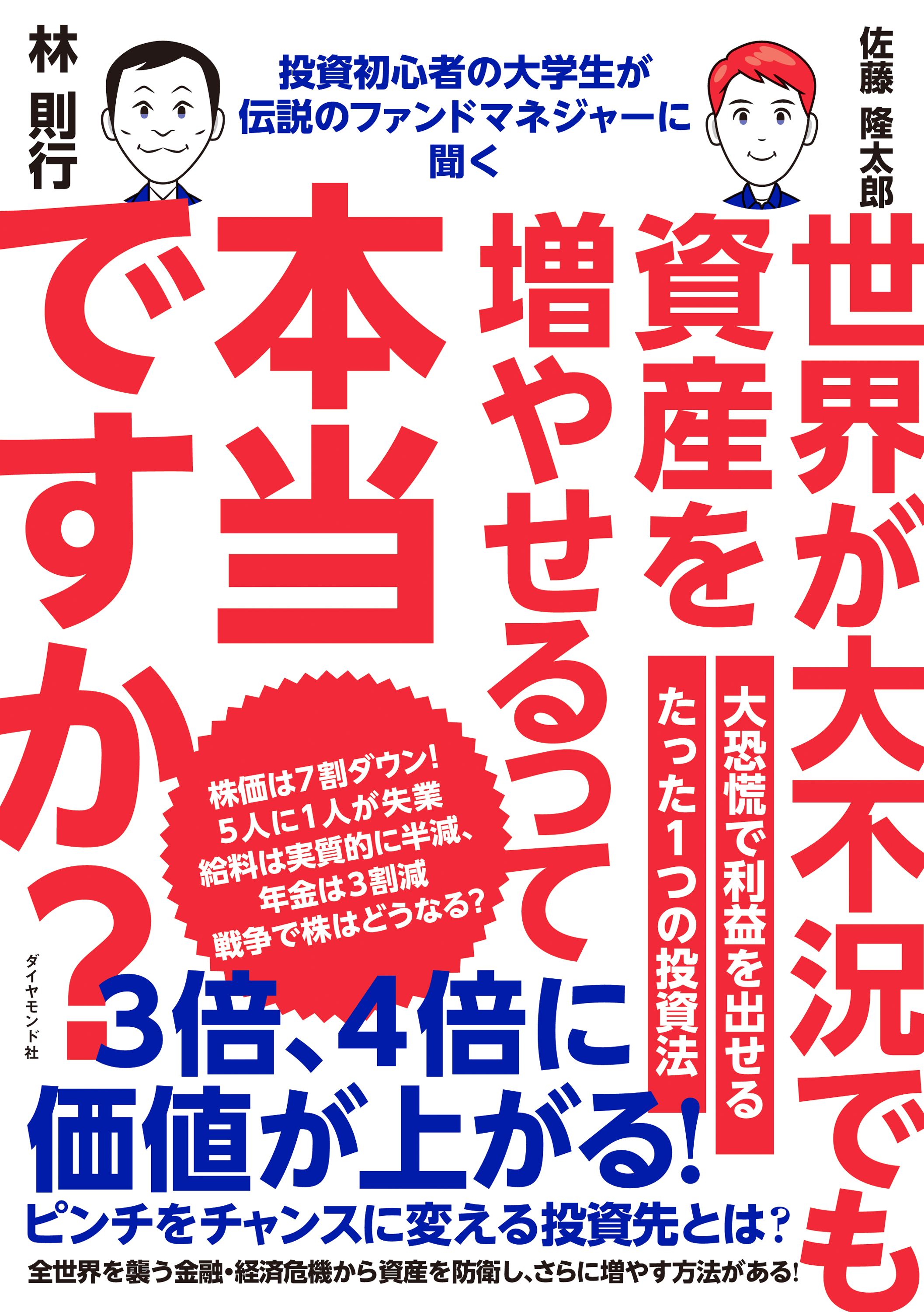 伝説のファンドマネージャーが教える株の公式 大化け株を見抜く13の