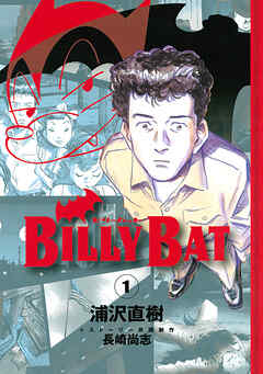 ＢＩＬＬＹ　ＢＡＴ（１）