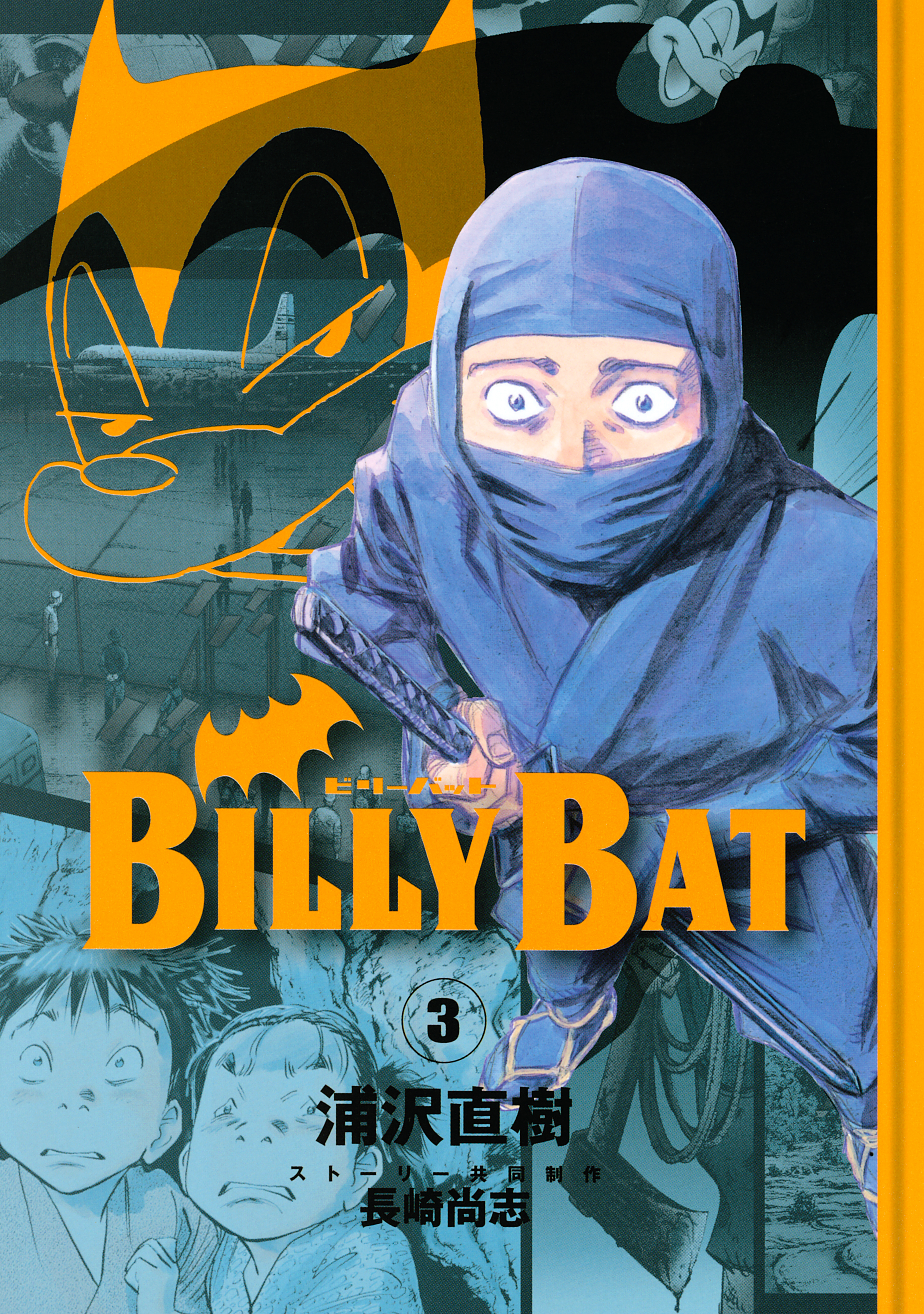 BILLY BAT」１巻～５巻 - 青年漫画