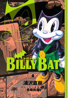 ＢＩＬＬＹ　ＢＡＴ（４）