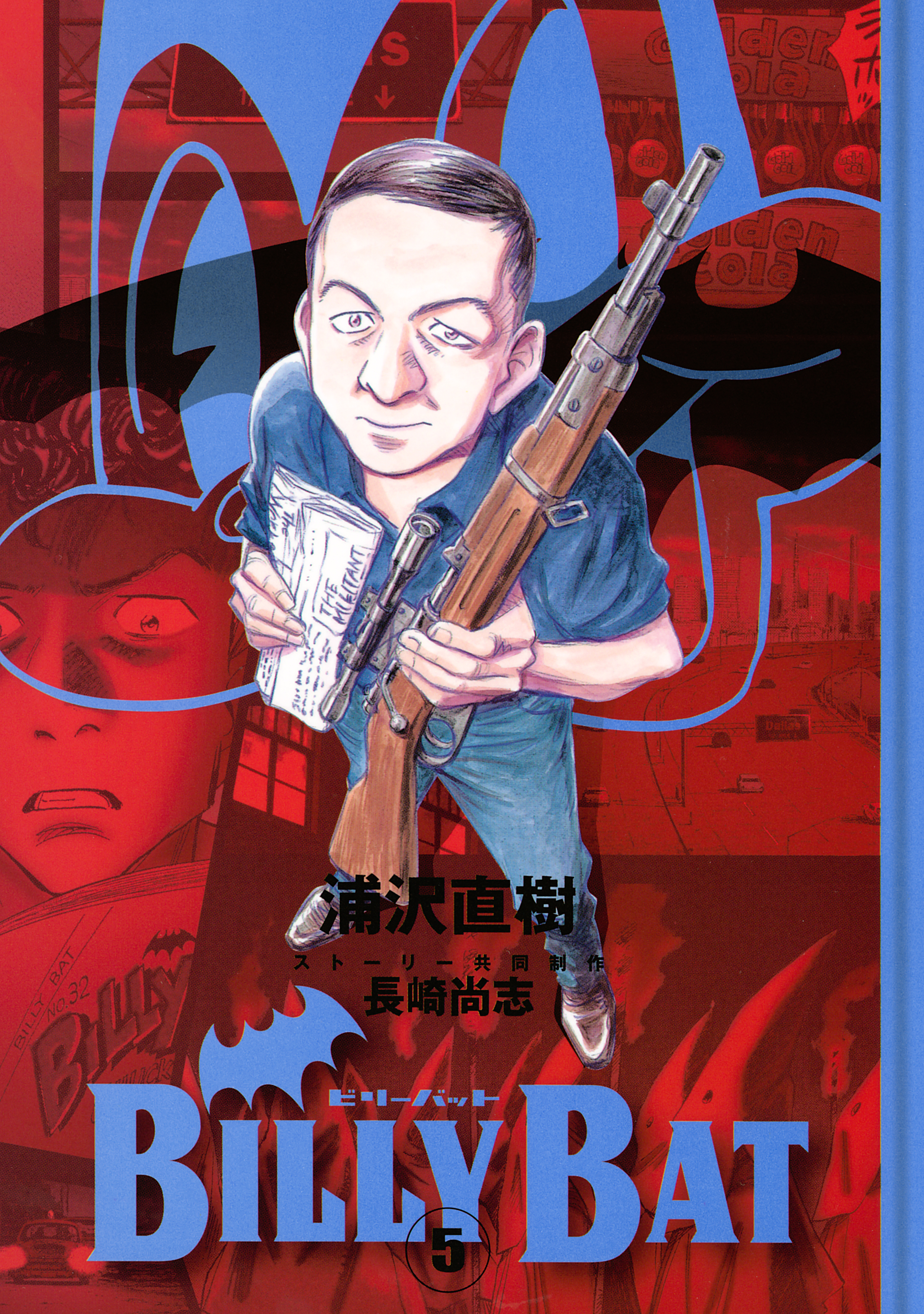 ＢＩＬＬＹ ＢＡＴ（５） - 浦沢直樹/長崎尚志 - 青年マンガ・無料試し読みなら、電子書籍・コミックストア ブックライブ