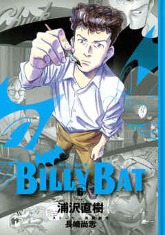 ＢＩＬＬＹ　ＢＡＴ（６）