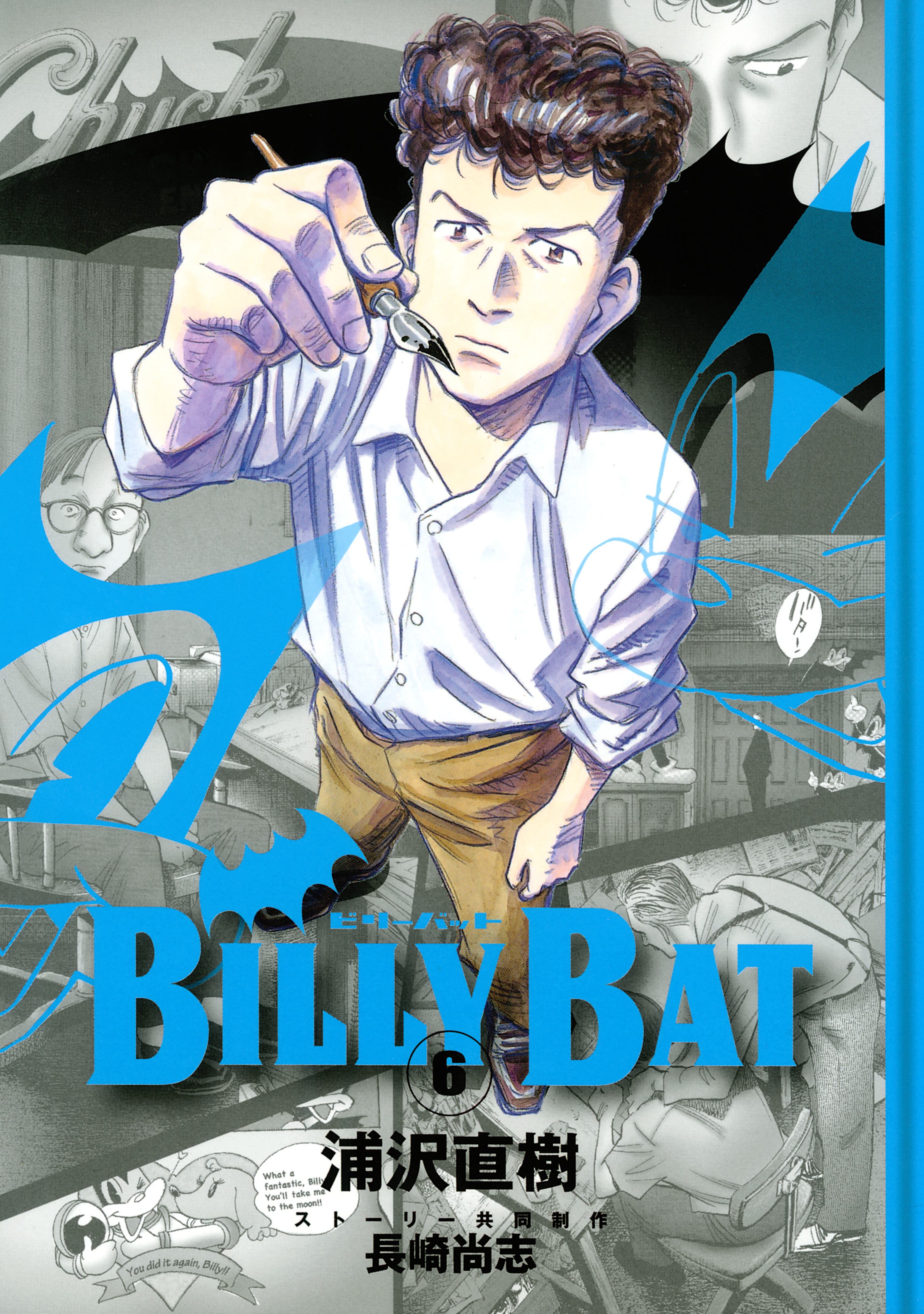 ＢＩＬＬＹ　ＢＡＴ（６） | ブックライブ