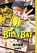 ＢＩＬＬＹ　ＢＡＴ（８）