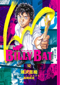 ＢＩＬＬＹ　ＢＡＴ