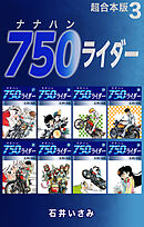 750ライダー【超合本版】3