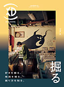 XD MAGAZINE VOL.08 ISSUE OF DIG（プレイド）