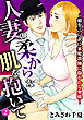 人妻の柔らかな肌を抱いて～娘を言い訳に家庭教師に抱かれる奥様～2