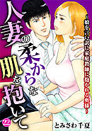 人妻の柔らかな肌を抱いて～娘を言い訳に家庭教師に抱かれる奥様～22