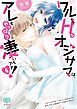 ワルくてHなオジサマは、アレもやっぱり凄いんです！ 4【ペーパー特典付】