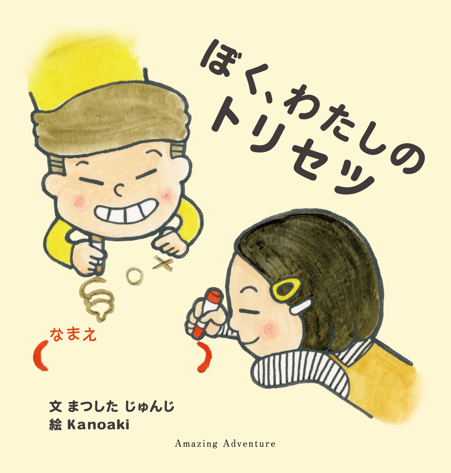 子どものカゼのトリセツ - 健康・医学