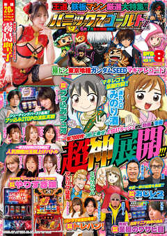 【動画無し】パニック7ゴールドZ Vol.20