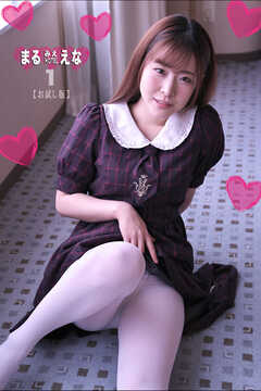 まるみえHOTEL　えな 1 【お試し版】