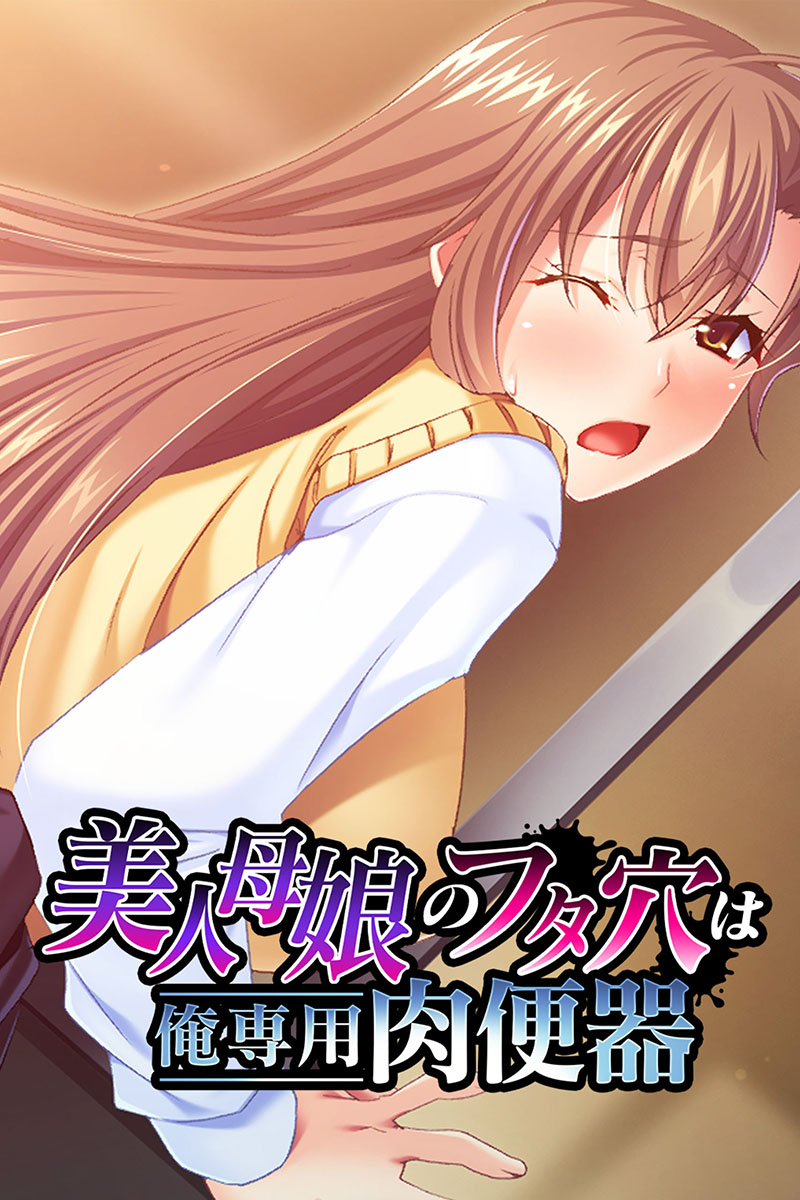 肉便器 美人母娘のフタ穴は俺専用肉便器 - 大人のSEXY絵本 - アダルトマンガ・無料試し読みなら、電子書籍・コミックストア ブックライブ