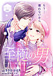 至極の男～もう一度愛される夜［ｃｏｍｉｃ　ｔｉｎｔ］　分冊版（１１）