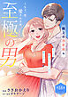 至極の男～もう一度愛される夜［ｃｏｍｉｃ　ｔｉｎｔ］　分冊版（１６）