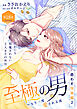 至極の男～もう一度愛される夜［ｃｏｍｉｃ　ｔｉｎｔ］　分冊版（１８）