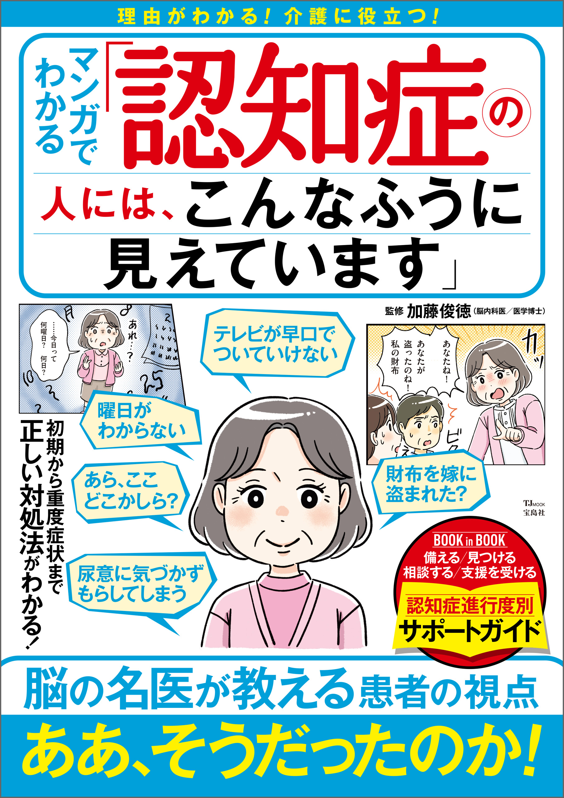 マンガでわかる 「認知症の人には、こんなふうに見えています」 - 加藤