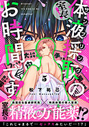 室長！体液採取のお時間です！(5)