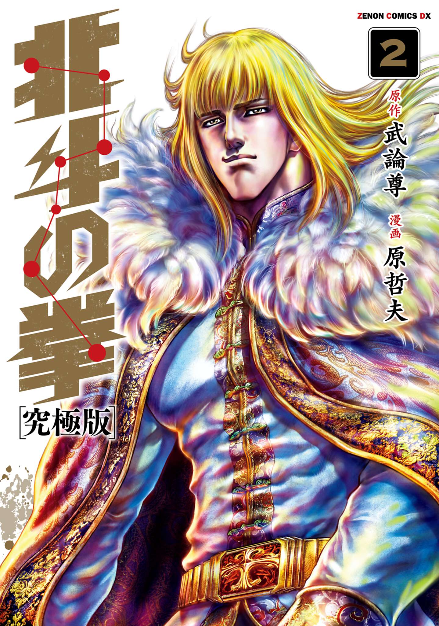 北斗の拳 完全版 5〜9巻 - 青年漫画