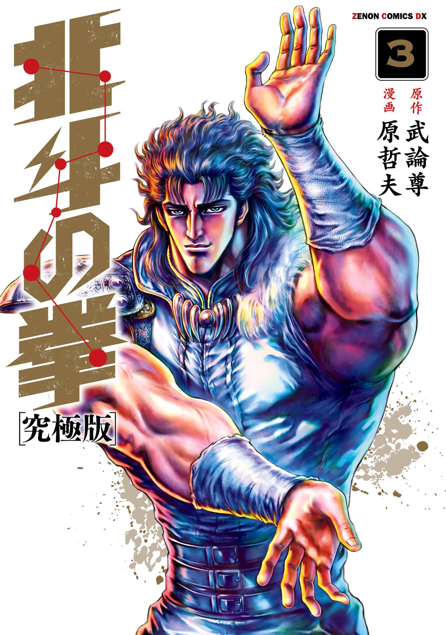 返品不可】 北斗の拳 全巻 究極版 少年漫画 - www.braidoutdoor.it