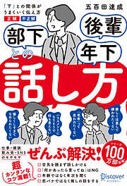 部下 後輩 年下との話し方