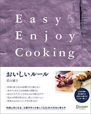 おいしいルール Easy＆Enjoy Cooking