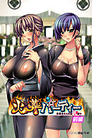 火葬パーティー～喪服未亡人の淫乳搾り～【前編】（フルカラー）