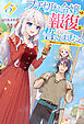 【電子版限定特典付き】ブチ切れ令嬢は報復を誓いました。5 ～魔導書の力で祖国を叩き潰します～
