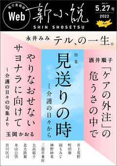 Web新小説 2022年5月27日号（通巻2号）