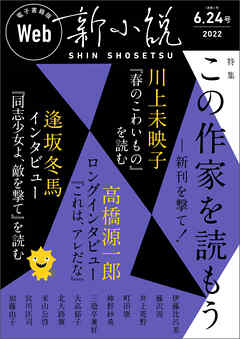 Web新小説 2022年6月24日号（通巻3号）