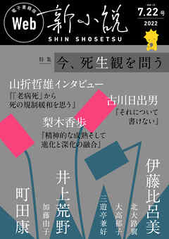 Web新小説 2022年7月22日号（通巻4号）