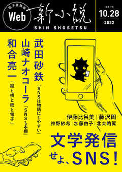 Web新小説 2022年10月28日号（通巻7号）
