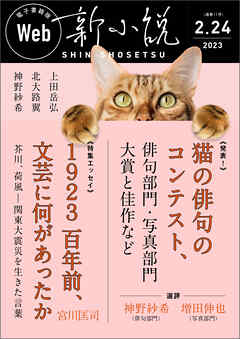 Web新小説 2023年2月24日号（通巻11号）