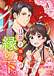 【分冊版】目指す地位は縁の下。 第14話（アリアンローズコミックス）