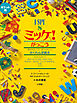 ポケット版　Ｉ　ＳＰＹ　８　ミッケ！　がっこう