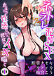 ネトラレ泥酔SEX～止まらない性感ピストンで彼女はイキ喘ぐ【分冊版】1