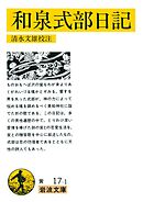 和泉式部日記 現代語訳付き 近藤みゆき 漫画 無料試し読みなら 電子書籍ストア ブックライブ