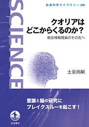 量子力学の反常識と素粒子の自由意志 - 筒井泉 - 漫画・無料試し読み