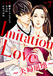 Imitation Love～夫婦崩壊～（7）