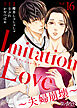 Imitation Love～夫婦崩壊～（16）